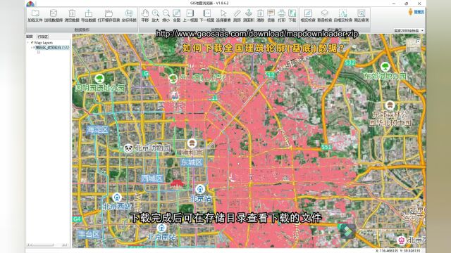 如何下载全国建筑轮廓(基底)数据?