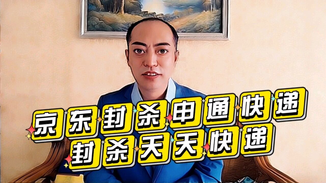 刘强东表态:不再要求商家使用京东物流,可以选择极兔或通达系