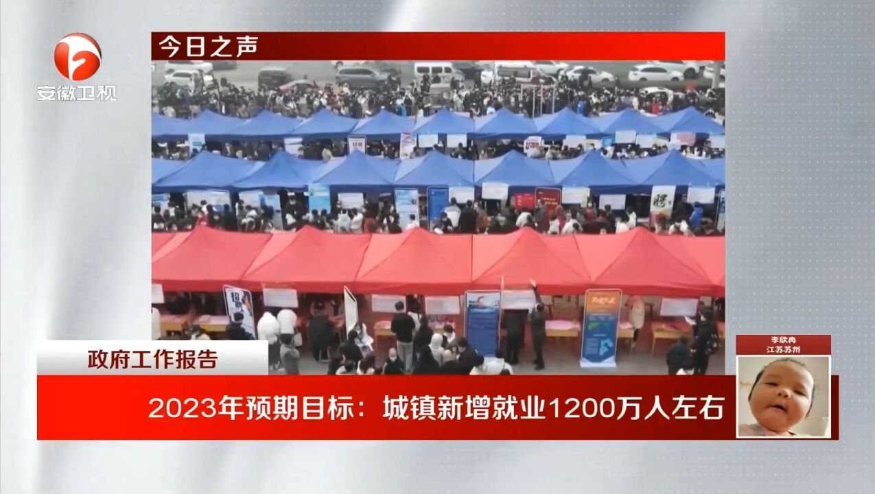 2023年预期目标:居民消费价格张幅3%左右