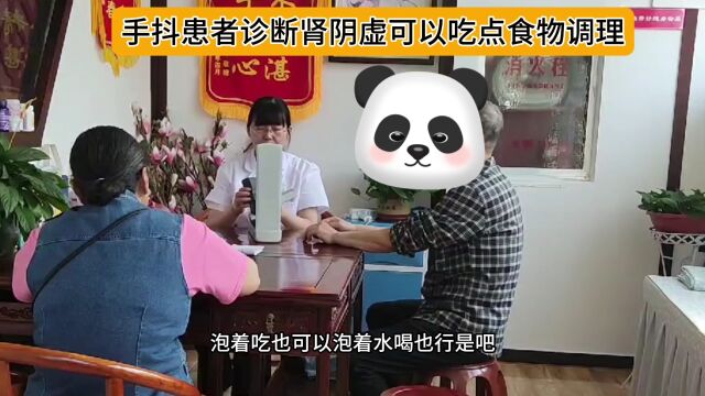 手抖肾阴虚吃什么食物调理?王华月建议给出好的建议