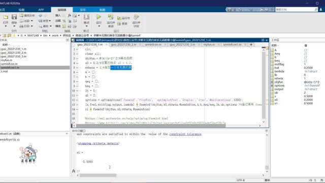 MATLAB的fseminf函数求解半无限约束多元函数最小值