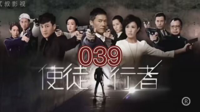 第39集|#使徒行者粤语 #TVB粤语电视剪辑