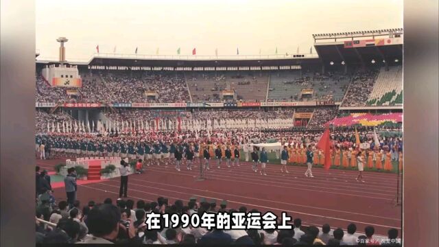 1990年亚运会中国金牌总数碾压韩国日本