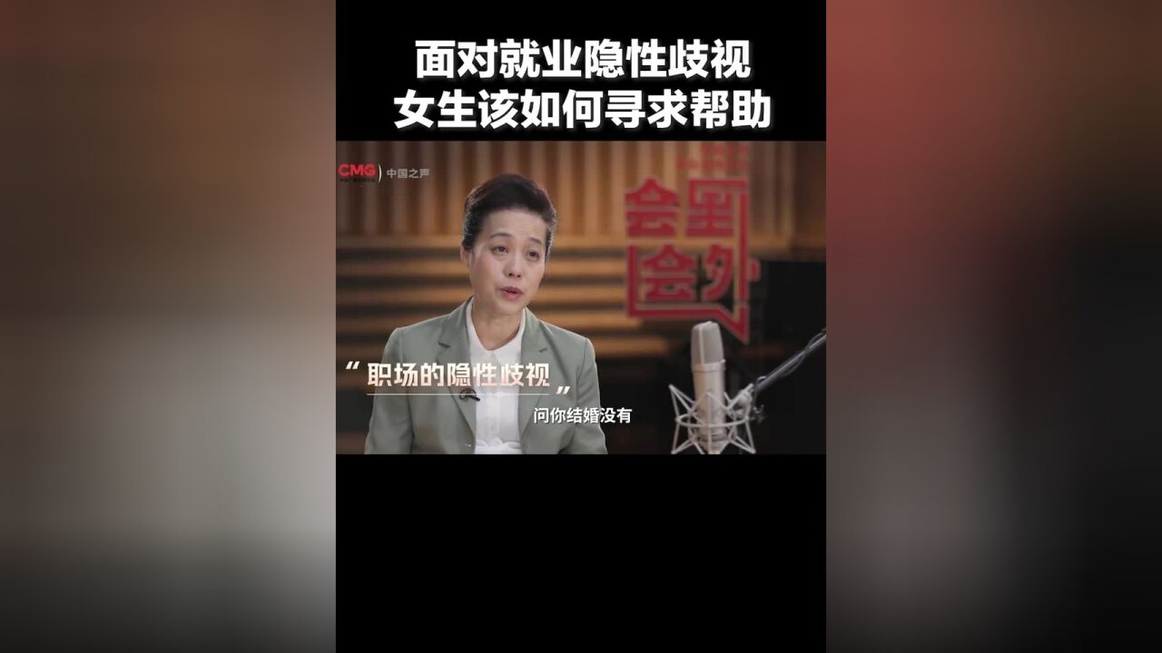 总台中国之声对话全国政协委员张晓兰