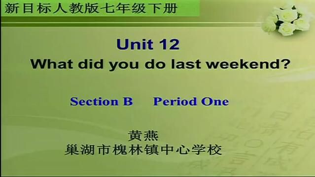 新目标英语七下,Unit 12 What didB 1a—1f #英语 #公开课