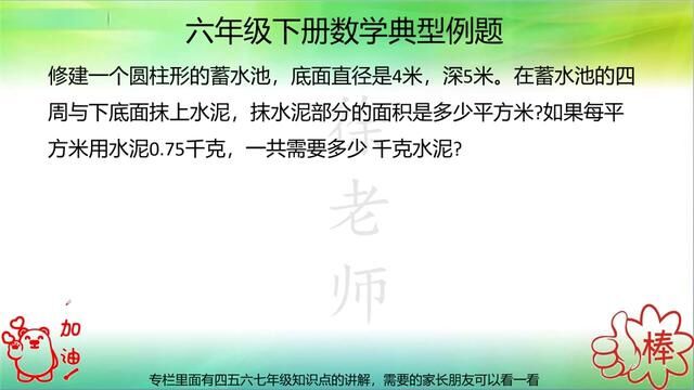 六年级圆柱圆锥典型例题的练习,小升初考试的必考内容