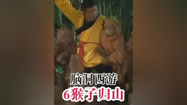 猴子归山七十二洞妖王是谁派往花果山的