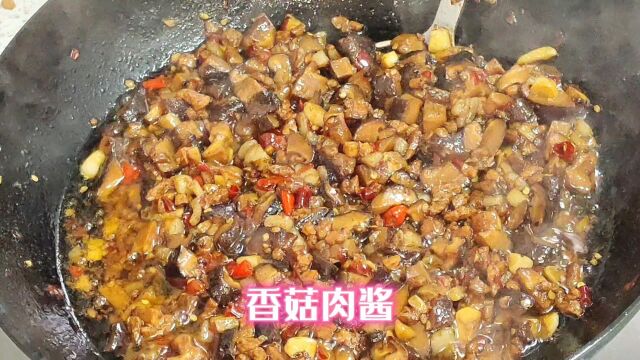 香菇肉酱满屋飘香,拌饭拌面都可以,很好吃