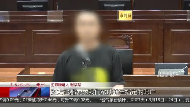 两犯罪嫌疑人“现身说法” 出售银行卡转移赃款被处重刑