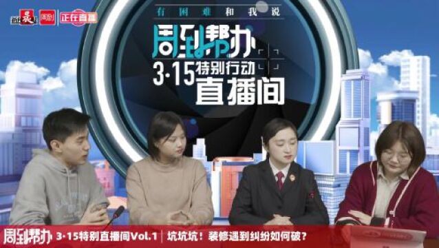 3ⷱ5公益行动 | 装修推销电话接不完?检察官做客直播间支招如何保护个人信息