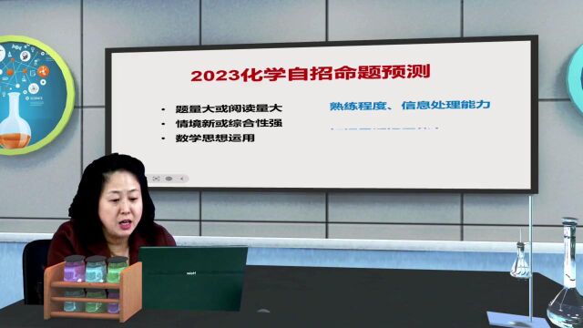 2023青岛中考自招辅导 化学(青岛17中)