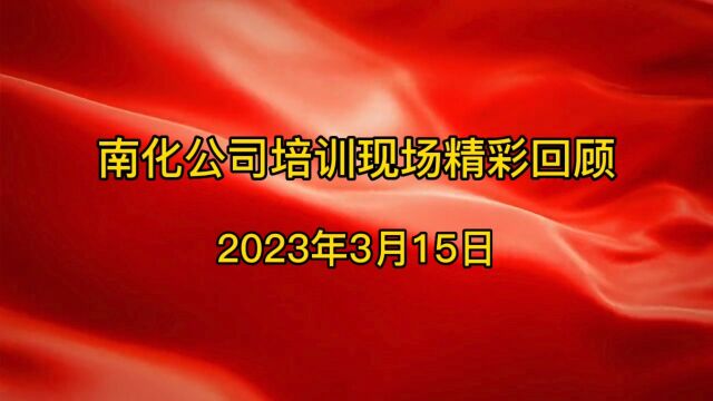 南化公司赋能建设与班组长角色认知与职业素养实训