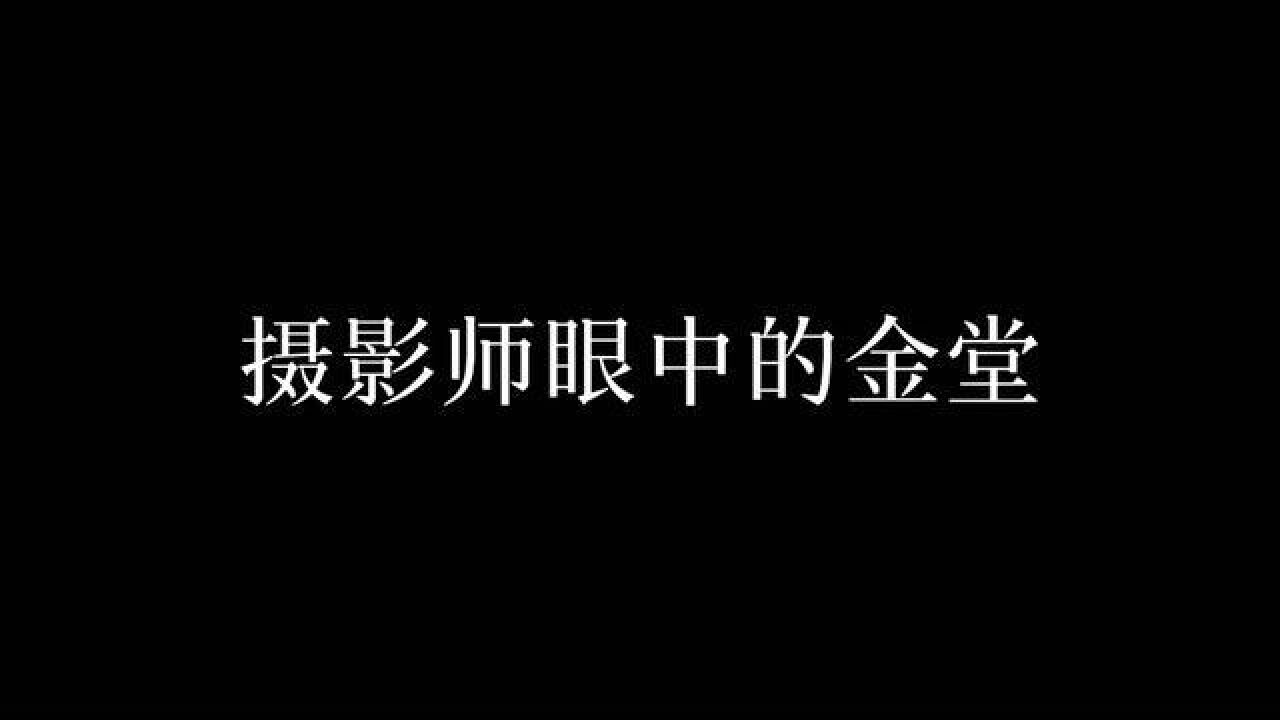 你们不是想知道,摄影师眼中的滤镜是什么样的吗?