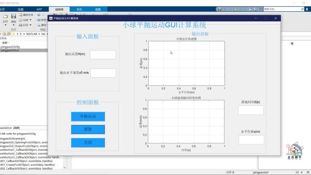 视频讲解MATLAB的guide制作平抛运动GUI界面步骤加程序(上)