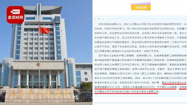 女经理产假回归被调岗降薪 法院:公司继续履行劳动合同,支付差额工资4万余元