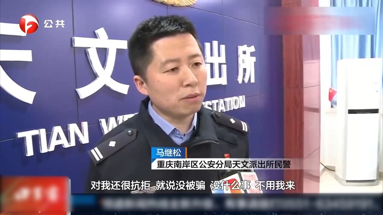 重庆:居民轻信假警察欲转账,真民警7分钟赶到成功制止