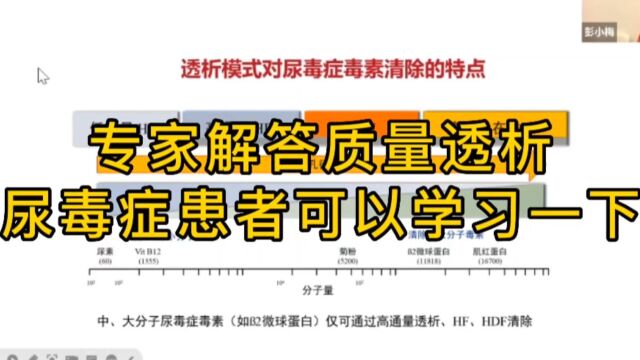 专家解答如何有质量的透析,尿毒症透析患者可以学习一下