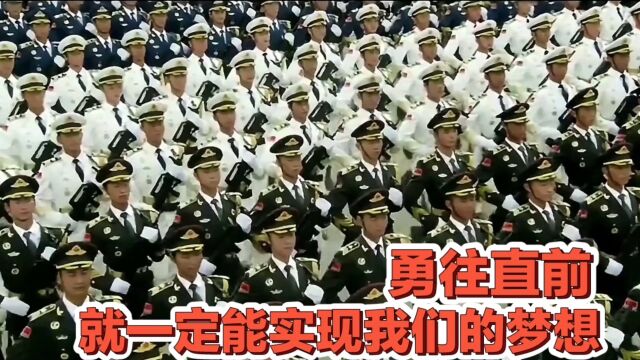 坚定信念,为实现中国梦勇往直前