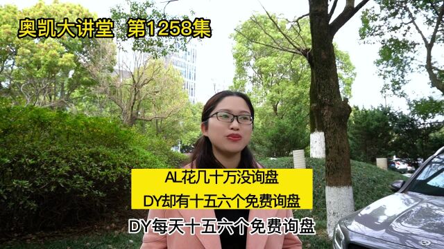 阿里花十几万没询盘抖音却有十五六个免费询盘