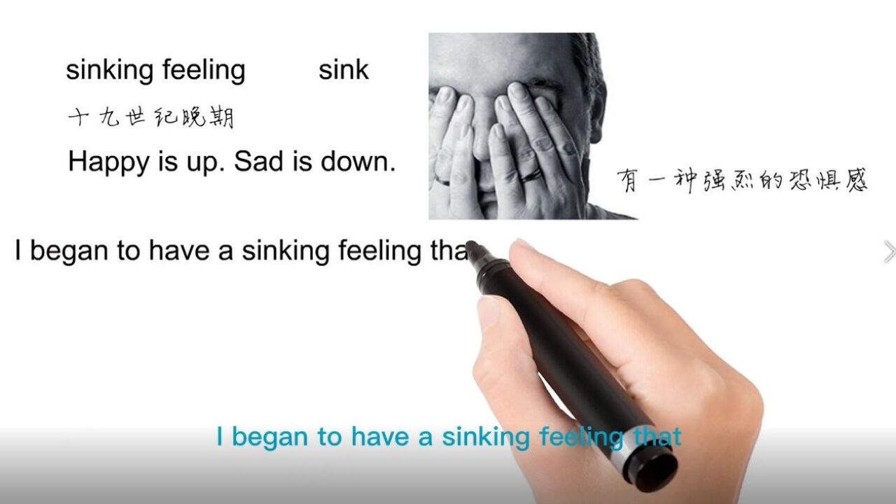 英语思维解密,为什么have a sinking feeling表示不详的预感,轻松学英语