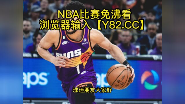 NBA官方高清回放:76人vs太阳(NBA官方)全场录像中文高清回放