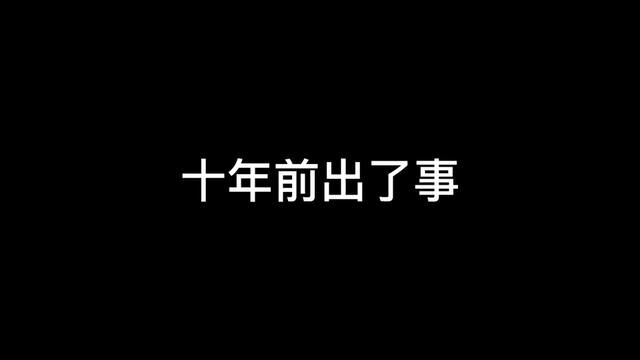 #福州人福州话 轻松一下博君一笑,我们逝去的青春 #福州话方言