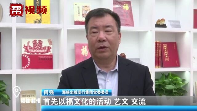 全国首家福文化书店惊艳亮相,开业现场热闹非凡