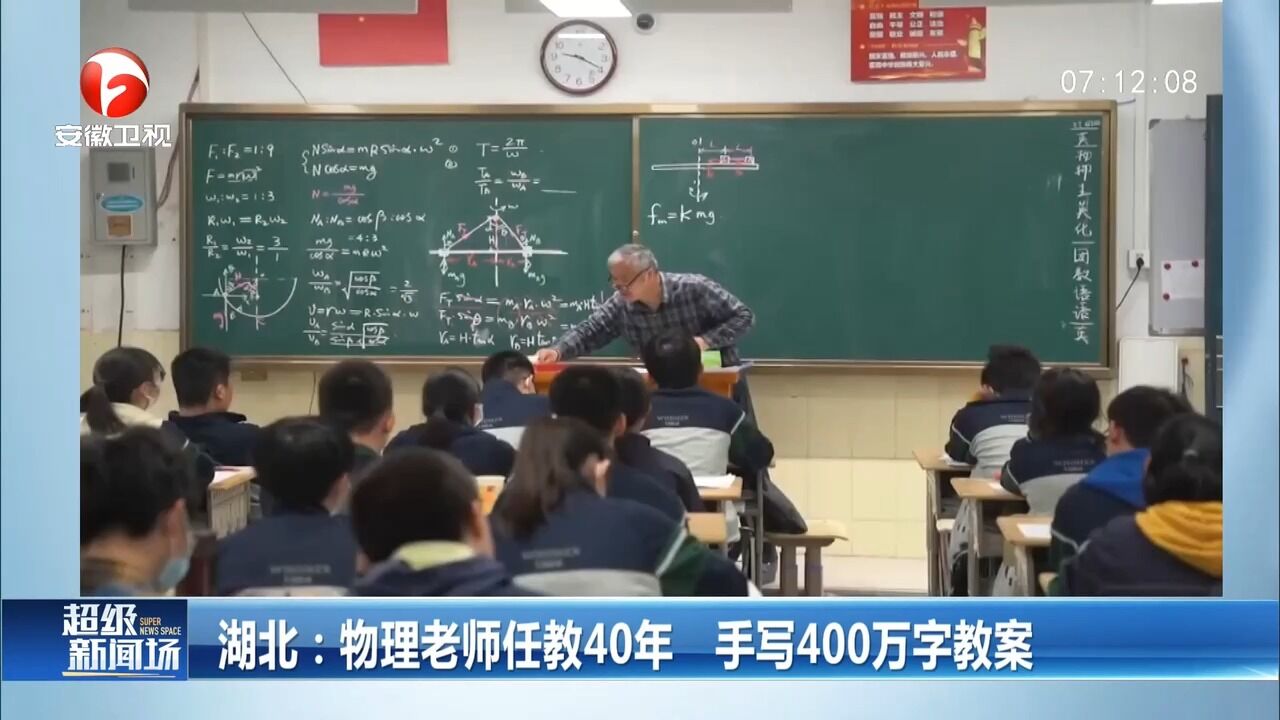 湖北:物理老师任教40年,手写400万字教案