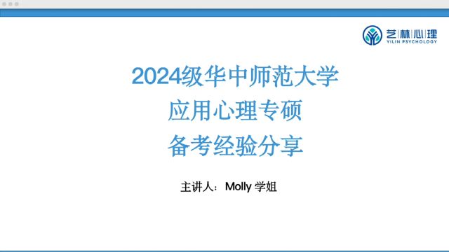 华中师范大学应用心理专硕:三跨考研,初试410+,专业课280+,综合排名第二上岸!