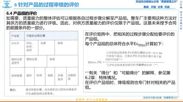 124 产品组的评价 VDA6.3过程审核 质量管理