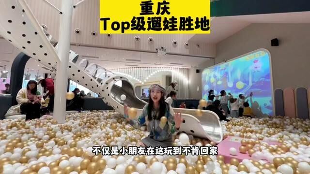 重庆Top级的遛娃胜地!不仅是小孩子玩到不想回家,我去了都不想走!#樱爱而生 #亲子游玩好去处 #vlog日常 #周末去哪玩