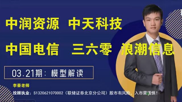 中润资源,中天科技,中国电信,三六零,浪潮信息,二三四五#上证指数