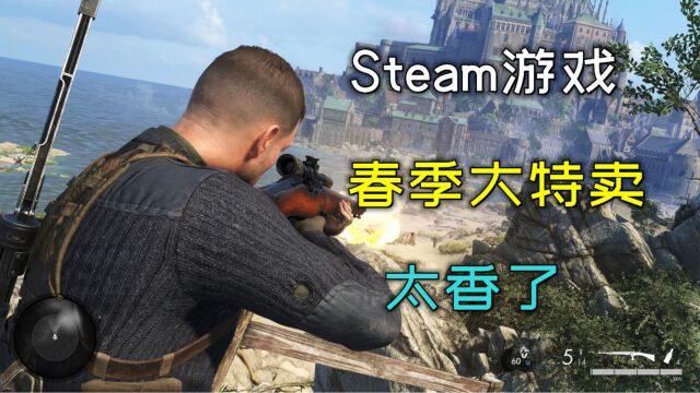 Steam春季大特卖,每款游戏都是历史最低价,这价格真的香!