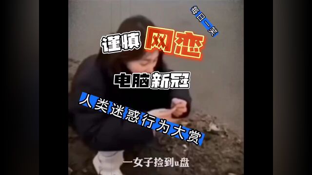 代网络新冠