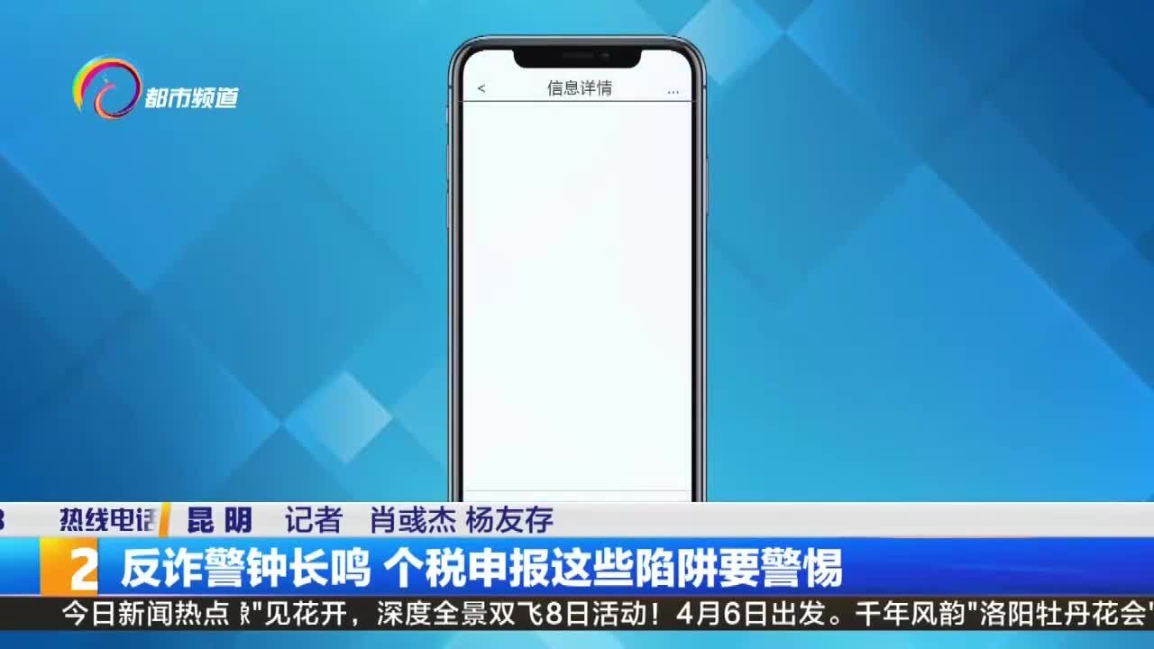 反诈警钟长鸣 个税申报这些陷阱要警惕