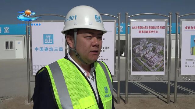 国家区域医疗中心北京中医医院内蒙古医院建设最新进展!