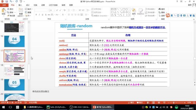 第7章随机数库random4