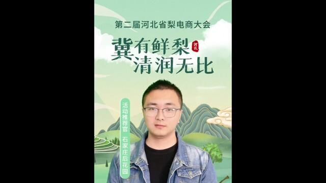 河北竟然有这么多的梨品种#冀有鲜梨清润无比 #第二届河北梨电商大会