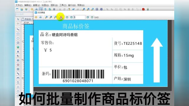 如何批量制作超市价签14