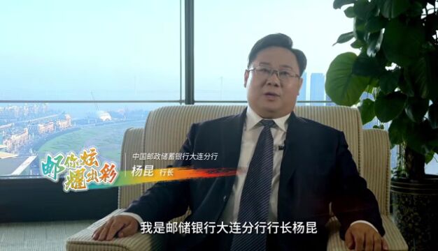 中国邮政储蓄银行大连分行2023年春季校园招聘信息