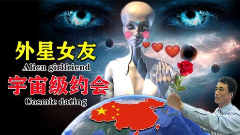 中国版最具争议UFO悬案：与外星女友“宇宙级约会”，实锤证据？