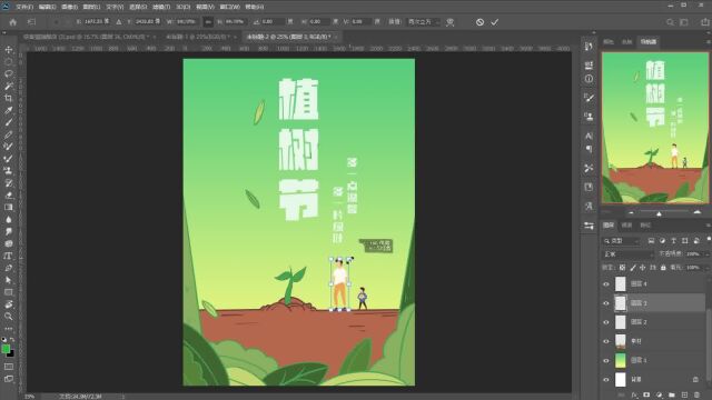 PS海报制作节日植树节海报在线制作流程七