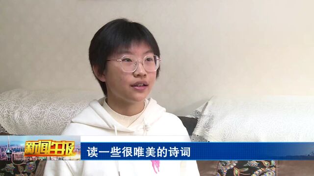 寻找省会阅读达人:杨宇菲——父母做我榜样 诗歌伴我成长