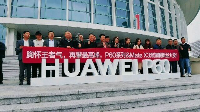 华为2023春季旗舰新品发布会现场:这气势,这气派