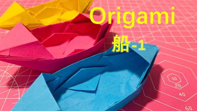 做手工折纸教程 DIY小船 简单有趣的儿童彩纸折纸原创Origami 制作卡纸手工船坞