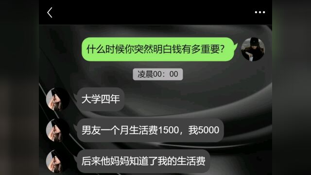 虐文小说第1集什么时候你突然明白钱有多重要?