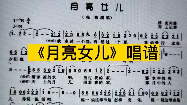 《月亮女儿》天上的月儿,照着我的家,那月中的人儿,请望一望吧