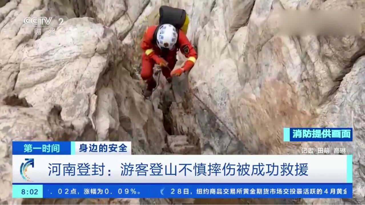 河南登封:游客登山不慎摔伤被成功救援