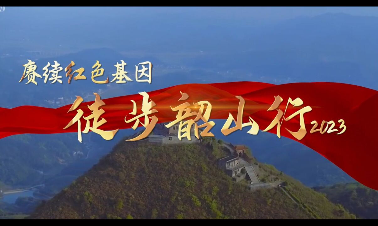 赓续红色基因 湘潭大学650名学子徒步韶山行