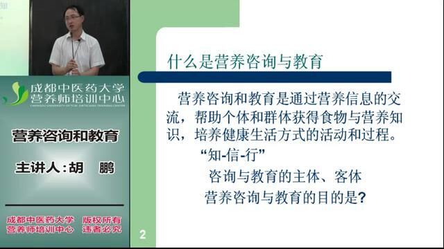 营养师全套教程 8.职业技能 8.6营养咨询和教育6